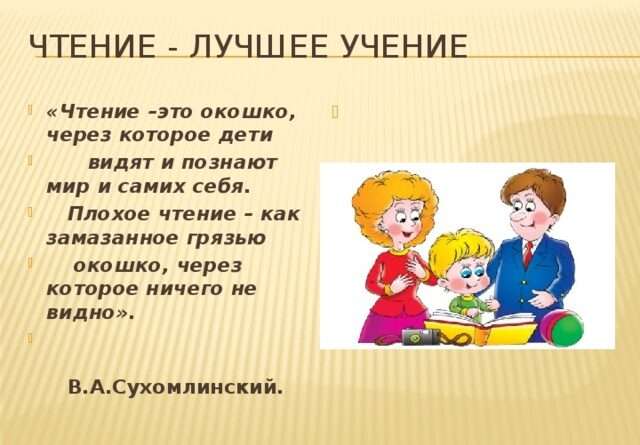 Чтение лучшее учение: как книги формируют нашу личность и развивают интеллект. Смотреть фото Чтение лучшее учение: как книги формируют нашу личность и развивают интеллект. Смотреть картинку Чтение лучшее учение: как книги формируют нашу личность и развивают интеллект. Картинка про Чтение лучшее учение: как книги формируют нашу личность и развивают интеллект. Фото Чтение лучшее учение: как книги формируют нашу личность и развивают интеллект