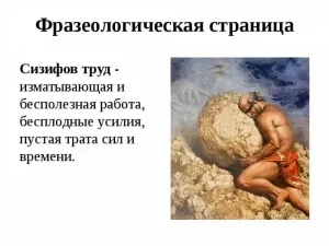 Символика сифизов труд: превосходство мастерства и преданности