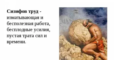 Символика сифизов труд: превосходство мастерства и преданности. Смотреть фото Символика сифизов труд: превосходство мастерства и преданности. Смотреть картинку Символика сифизов труд: превосходство мастерства и преданности. Картинка про Символика сифизов труд: превосходство мастерства и преданности. Фото Символика сифизов труд: превосходство мастерства и преданности