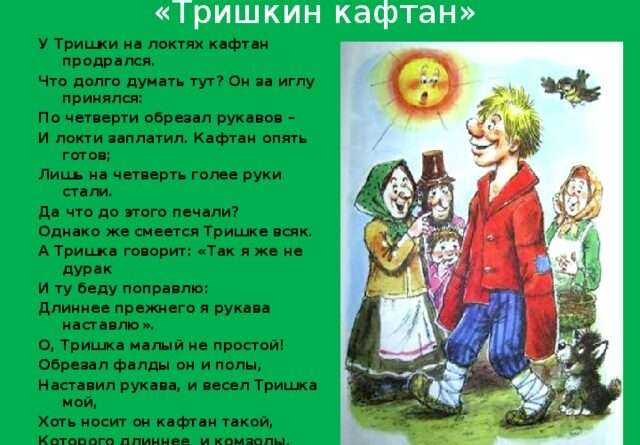 Понимание выражения: Тришкин кафтан. Смотреть фото Понимание выражения: Тришкин кафтан. Смотреть картинку Понимание выражения: Тришкин кафтан. Картинка про Понимание выражения: Тришкин кафтан. Фото Понимание выражения: Тришкин кафтан